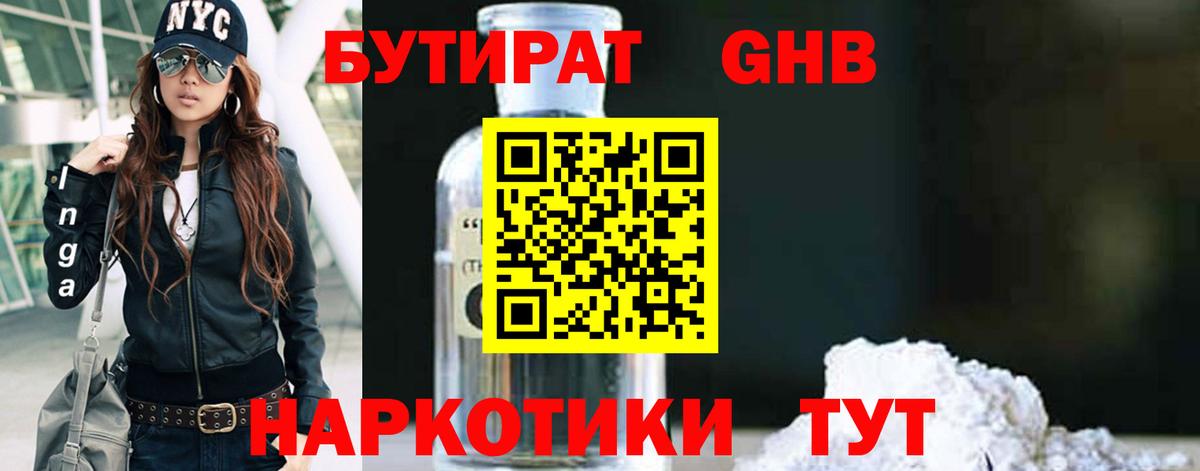 Бутират 99%  Вход с VPN  Арзамас 