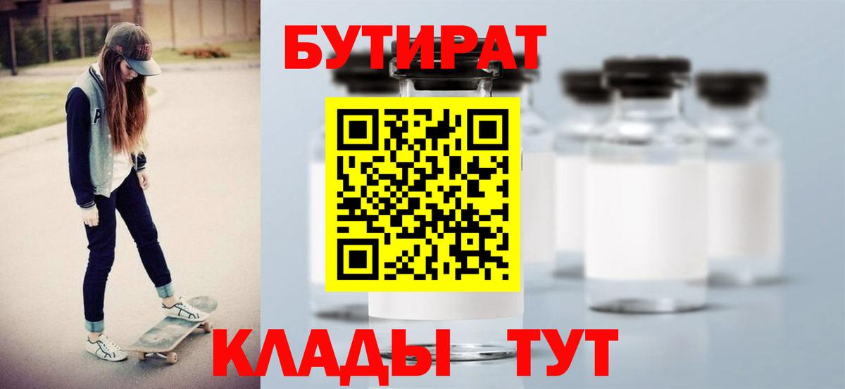 Бутират 99% Арзамас