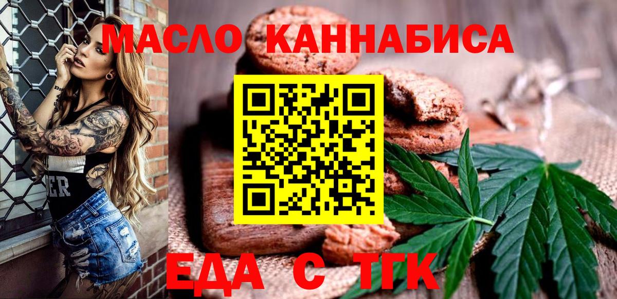 Еда ТГК марихуана Арзамас
