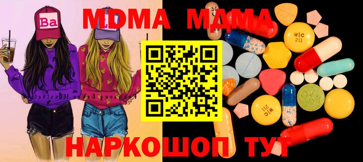 МДМА  Вход с VPN  Арзамас  МДМА кристаллы  МДМА молли 